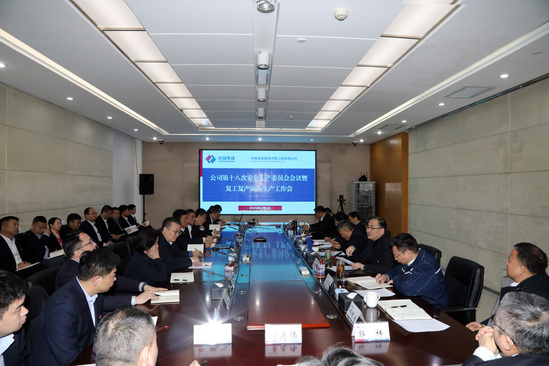 啟新程、穩前行!河南工程公司“會場+現場”扎